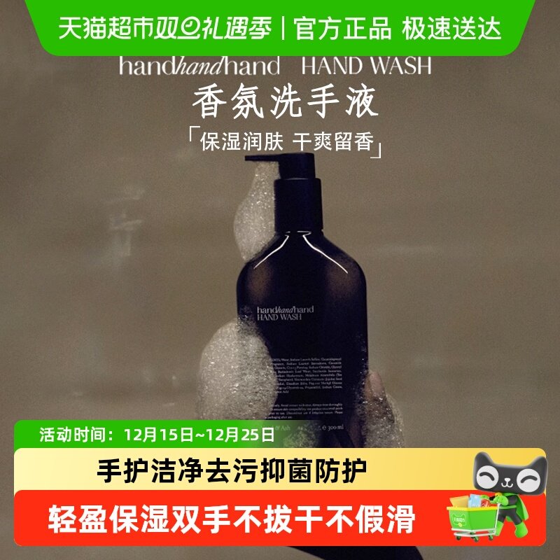 handhandhand香氛洗手液保湿抑菌