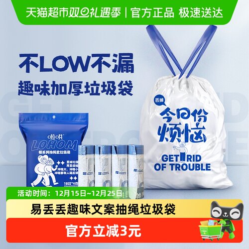 啦哄易丢丢抽绳垃圾袋趣味文案款