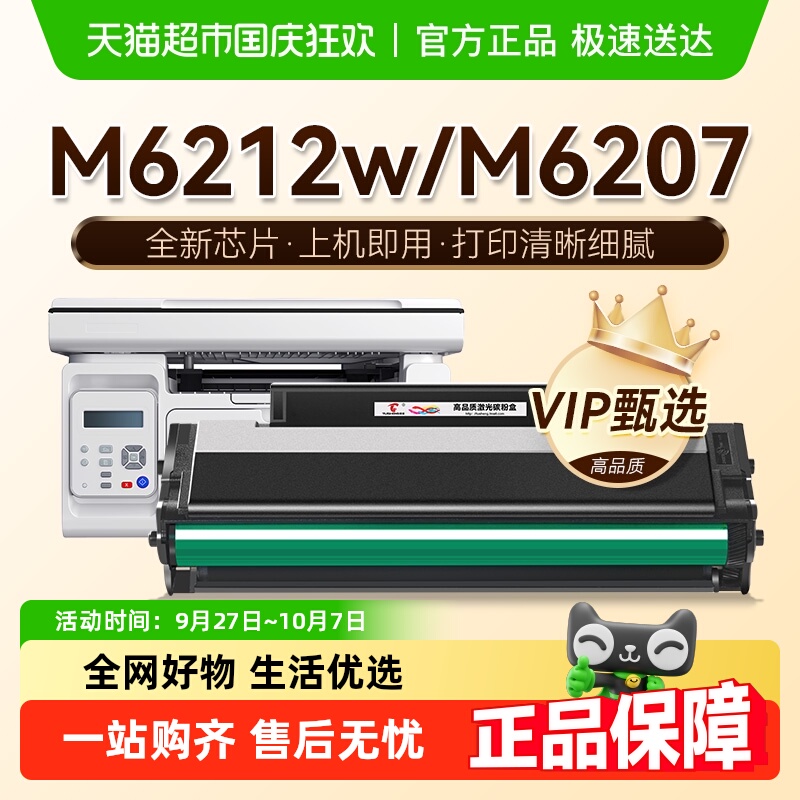 图盛适用奔图M6205NW硒鼓M6207W M6208W M6212W打印机墨盒PD216s