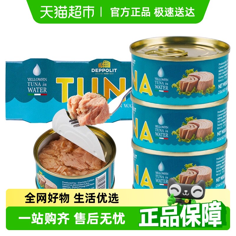 意帕斯塔水浸黄鳍金枪鱼罐头80g*3罐意大利下饭即食吞拿鱼罐头
