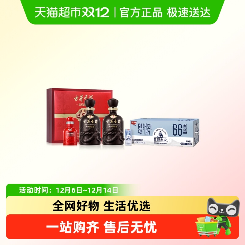 古井贡酒古5礼盒+酸奶