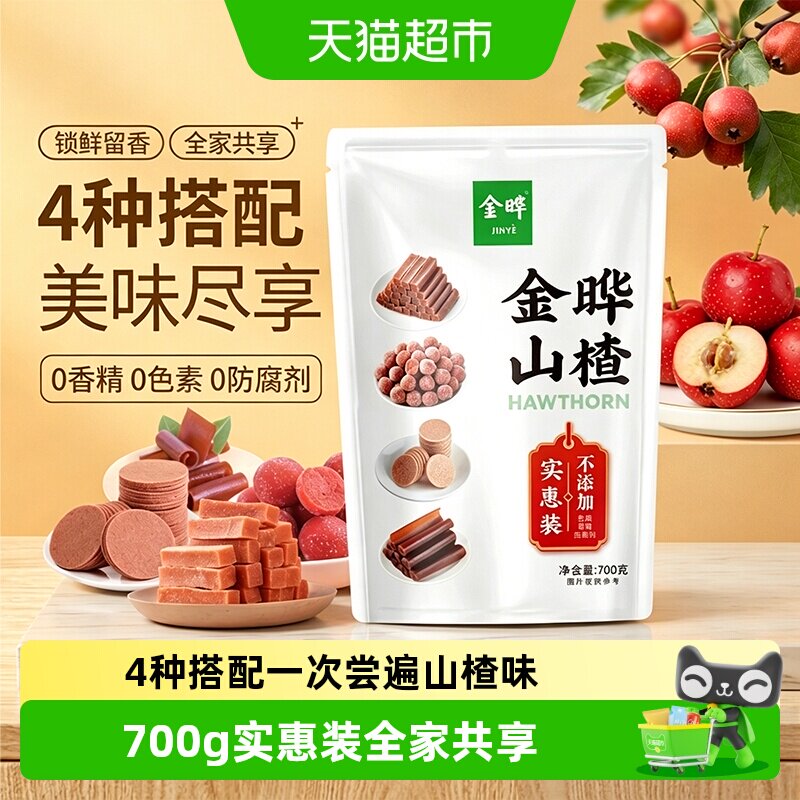 金晔山楂条山楂片混合口味独立包装原果打浆酸甜可口休闲零食便携