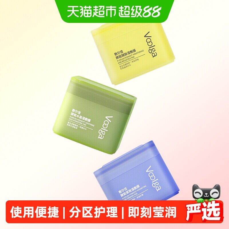 敷尔佳方胖子湿敷膜3分钟急救