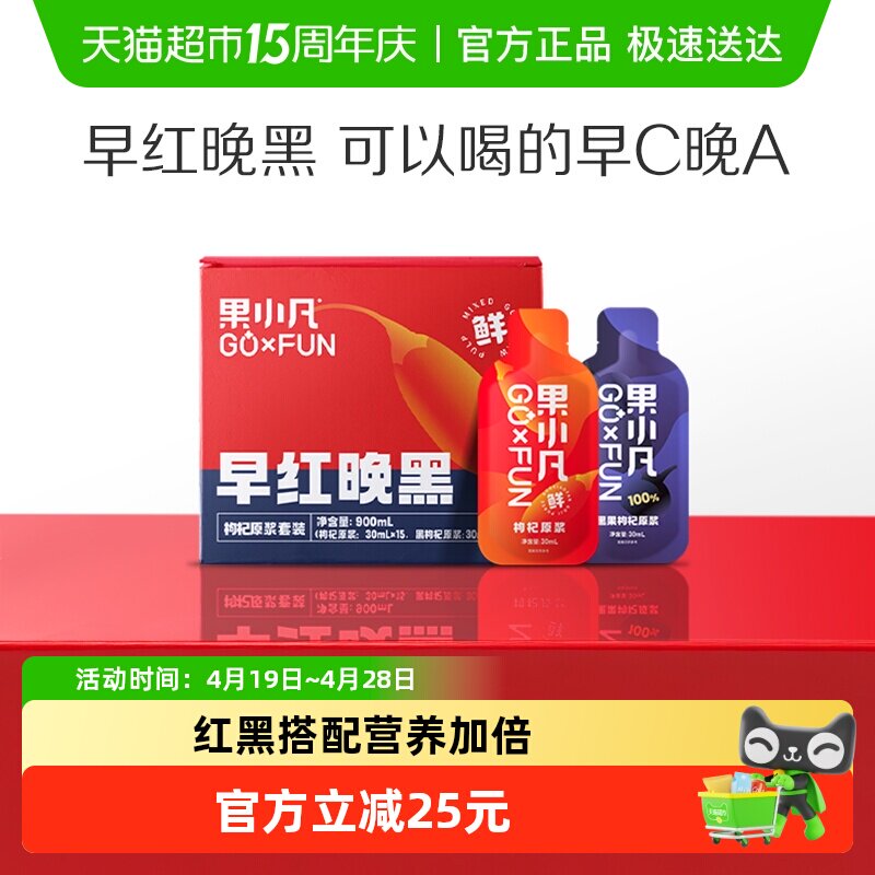 百瑞源丨果小凡早红晚黑枸杞原浆礼盒送礼长辈宁夏青海鲜榨汁饮料