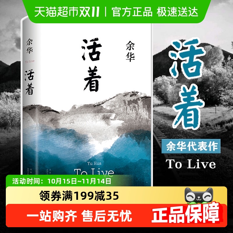 活着余华正版原著