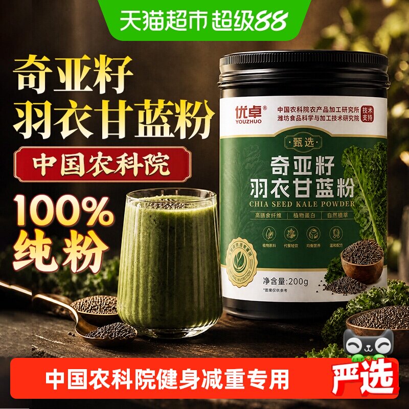 优卓中农科院羽衣甘蓝冻干粉代餐图片