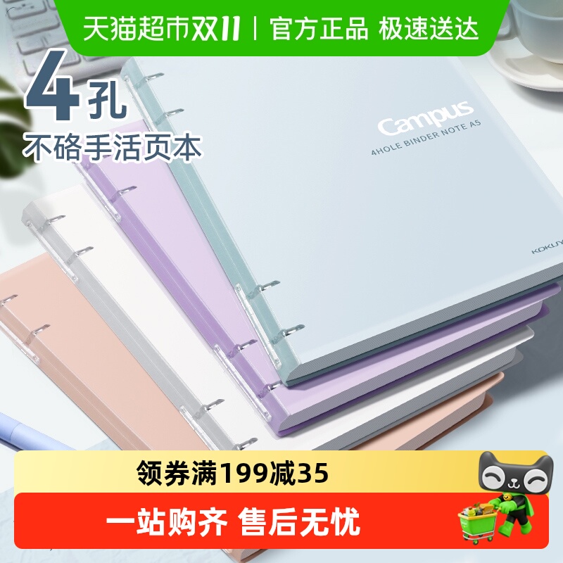 国誉四孔不硌手活页本a5b5