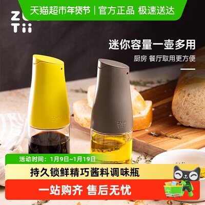 Zuutii油壶防漏控量酱油醋瓶调料