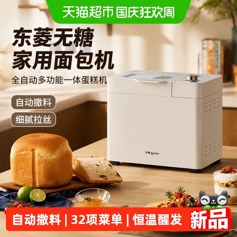 东菱DL-1352面包机中和面团发酵图片