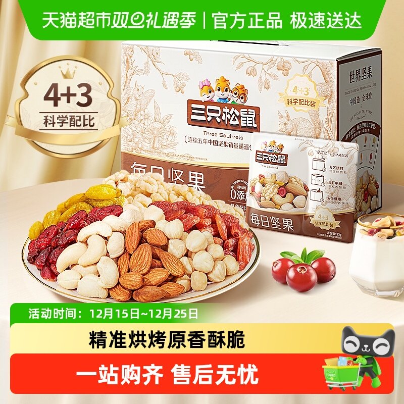 三只松鼠活力款每日坚果健康零食