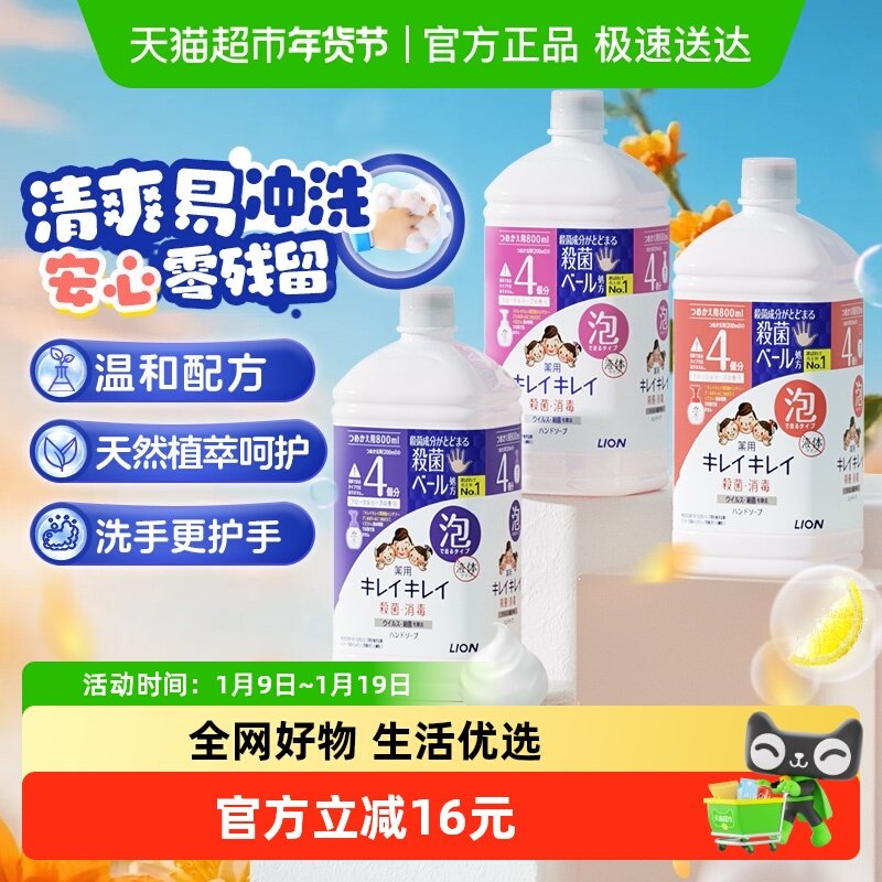 LION狮王泡沫洗手液替换补充装植萃温和去污弱酸性家用清洁易冲洗,婴童洗护,宝宝洗手液,淘宝优惠券,粉丝福利购,淘宝优惠卷