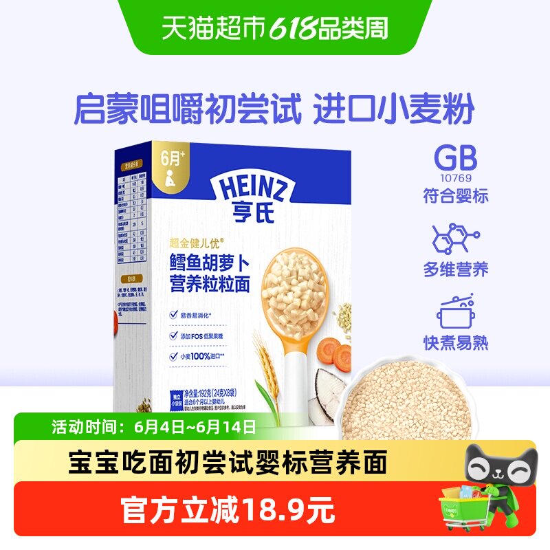 亨氏宝宝6个月辅食粒粒面猪肝菠菜牛肉甜菜根鳕鱼胡萝卜碎碎面