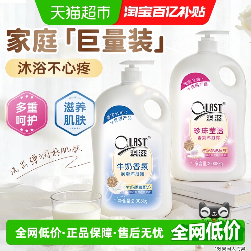 澳宝澳滋牛奶+珍珠滋润沐浴露双瓶套装大容量补水保湿长留香正品