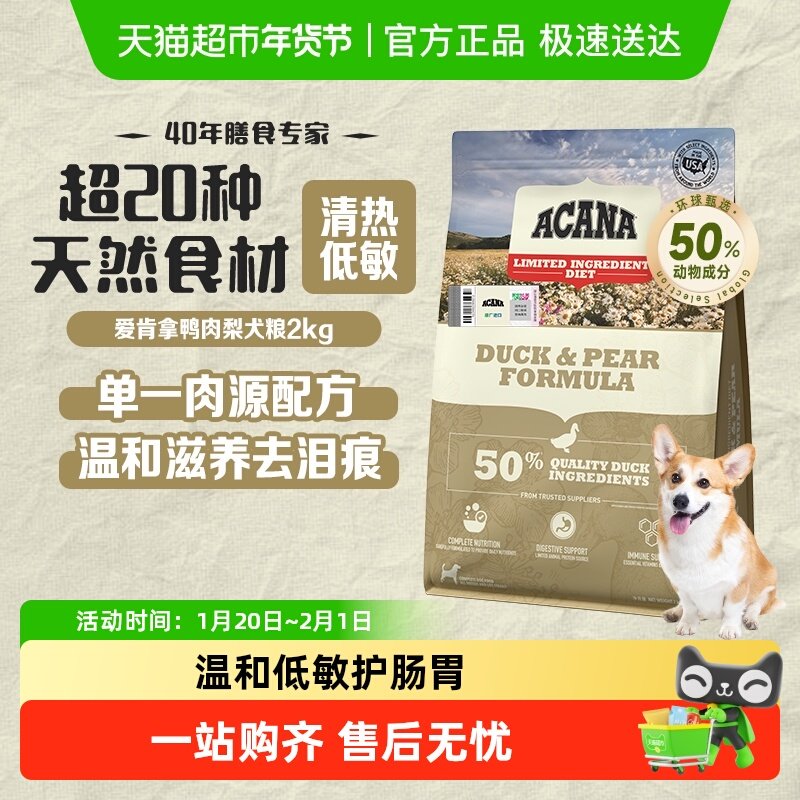 ACANA爱肯拿狗粮幼犬成犬粮 鸭肉梨狗粮2kg 无谷低敏进口全价通用