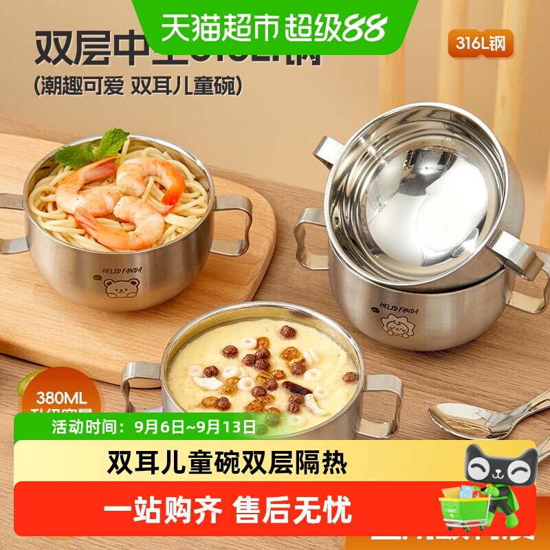 沃德百惠316L不锈钢三层儿童碗图片