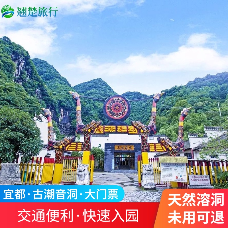 [古潮音洞-大门票]宜昌溶洞-夏季避暑