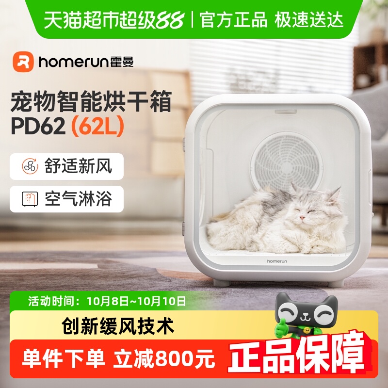 霍曼宠物智能烘干箱62L高速烘干