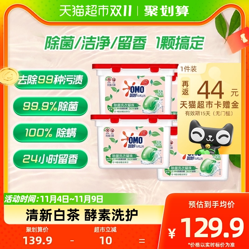 奥妙自然工坊白茶除菌洗衣凝珠400G*4盒持久留香抑菌除螨去渍使用感如何?