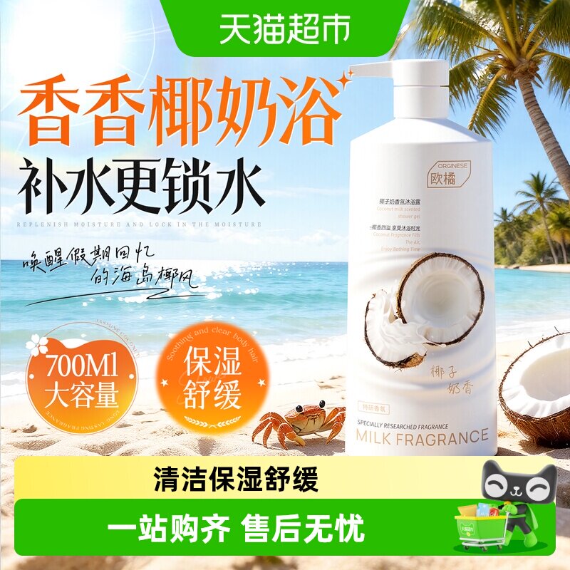 椰子奶沐浴露持久去油留清洁洗澡香氛沐浴乳液男女士家庭装大容量