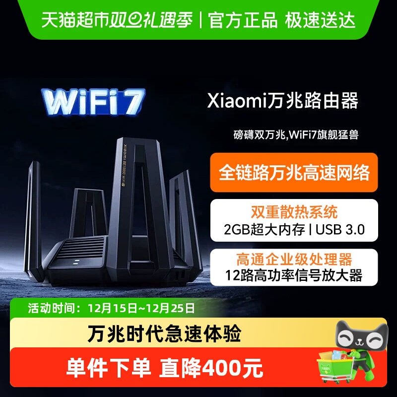 小米万兆WiFi7家用路由器