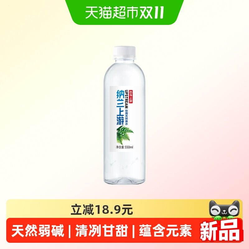 纳兰上游长寿乡天然弱碱泉水550ml*24瓶装巴马上游饮用水膜包