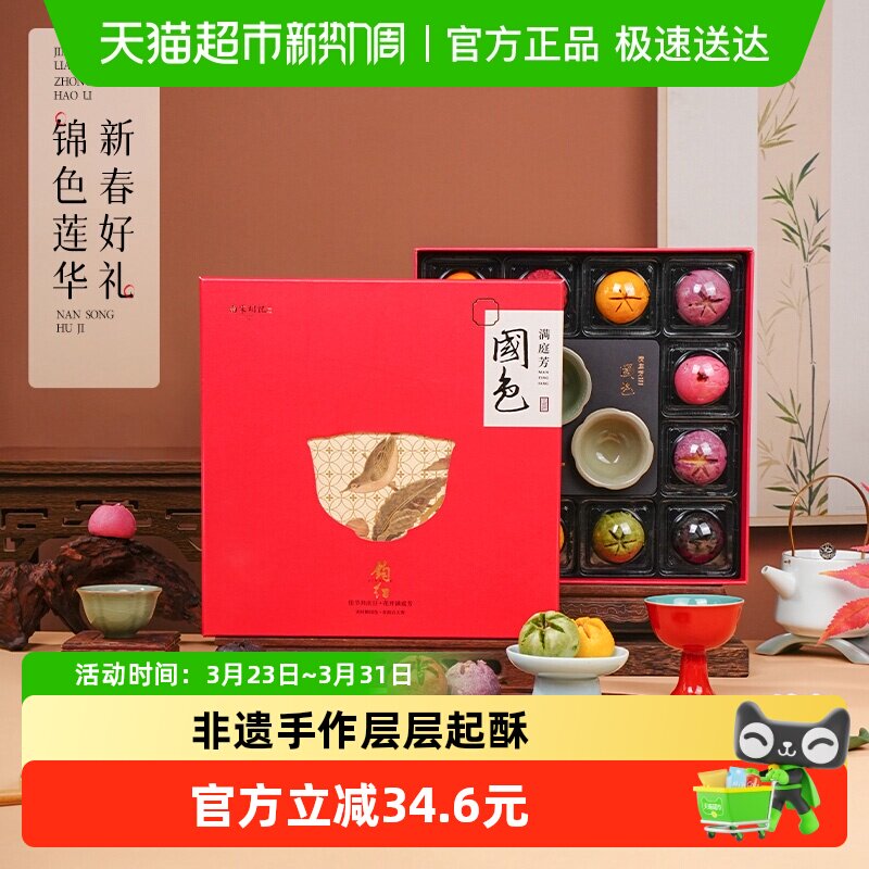 南宋胡记荷花酥礼盒茶点糕点下午茶杭州特产酥点送长辈伴手礼375g