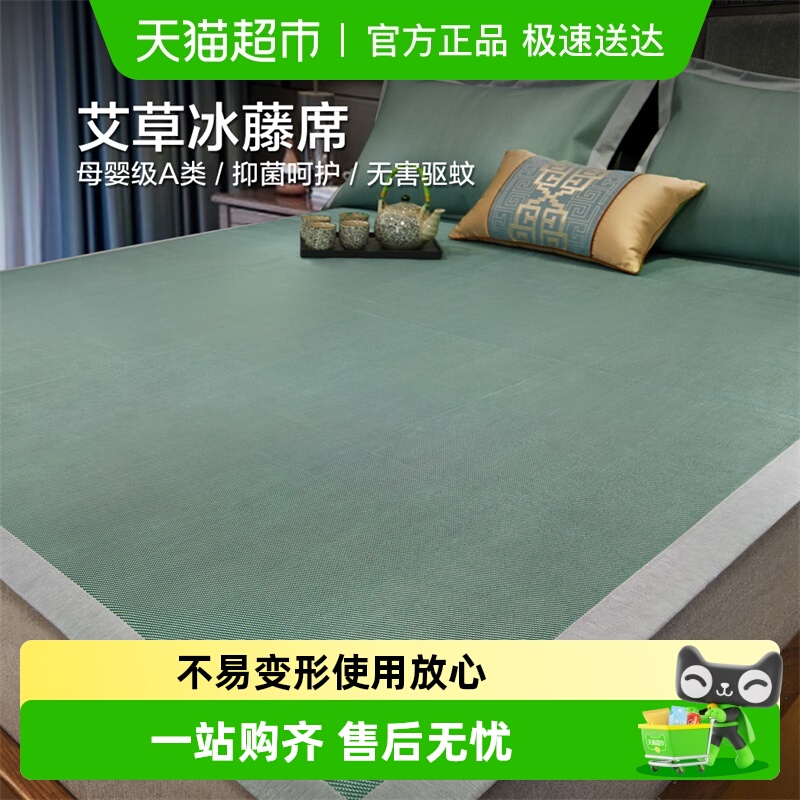 博洋家纺冰藤席凉席A类夏季可水洗艾草凉感冰丝席家用空调软席子