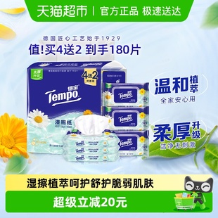 10片2包新旧交替 得宝湿厕纸洋甘菊湿纸巾40片4包 下拉享优惠