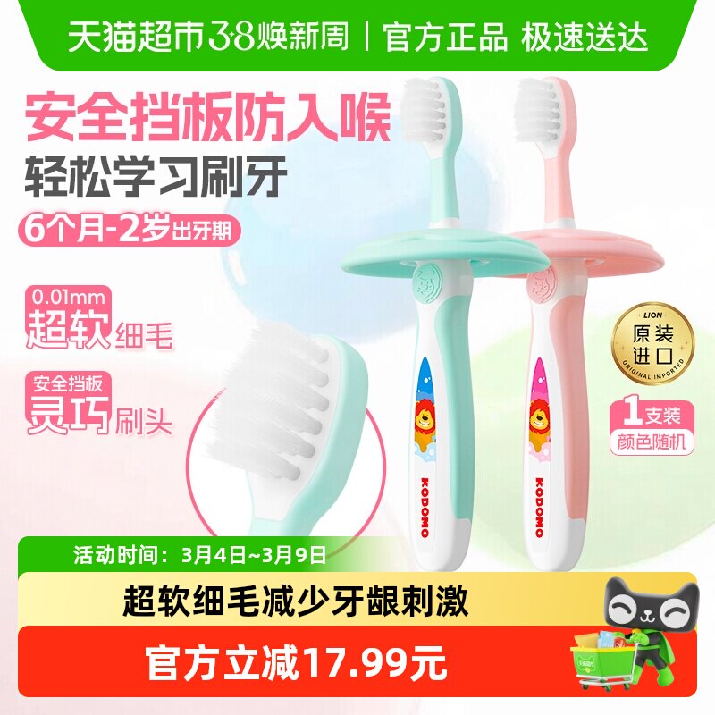小狮王进口二阶段6月-2岁儿童牙刷软毛细毛安全挡板婴幼儿