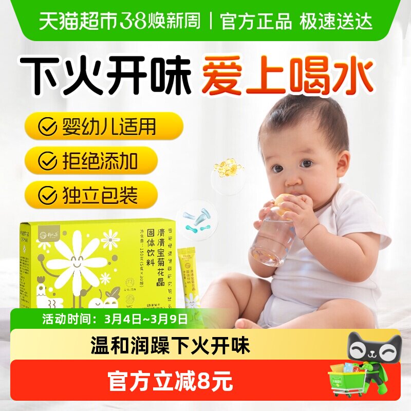 舒元康清清宝菊花晶婴幼儿益生元奶粉伴侣鸡内金银花童清火宝宝饮