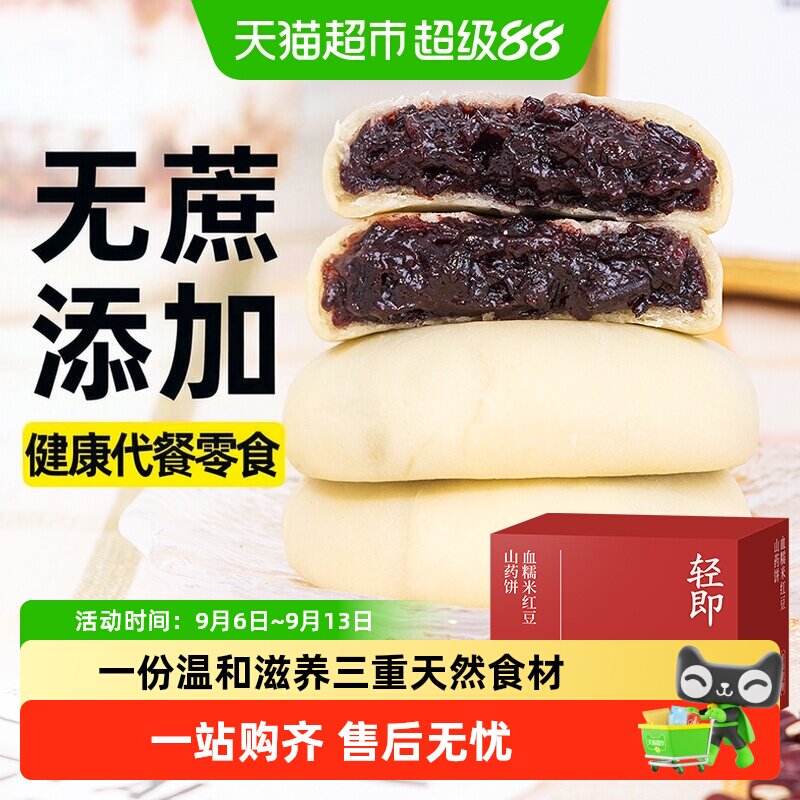 轻即无糖精血糯米红豆山药饼糕点图片
