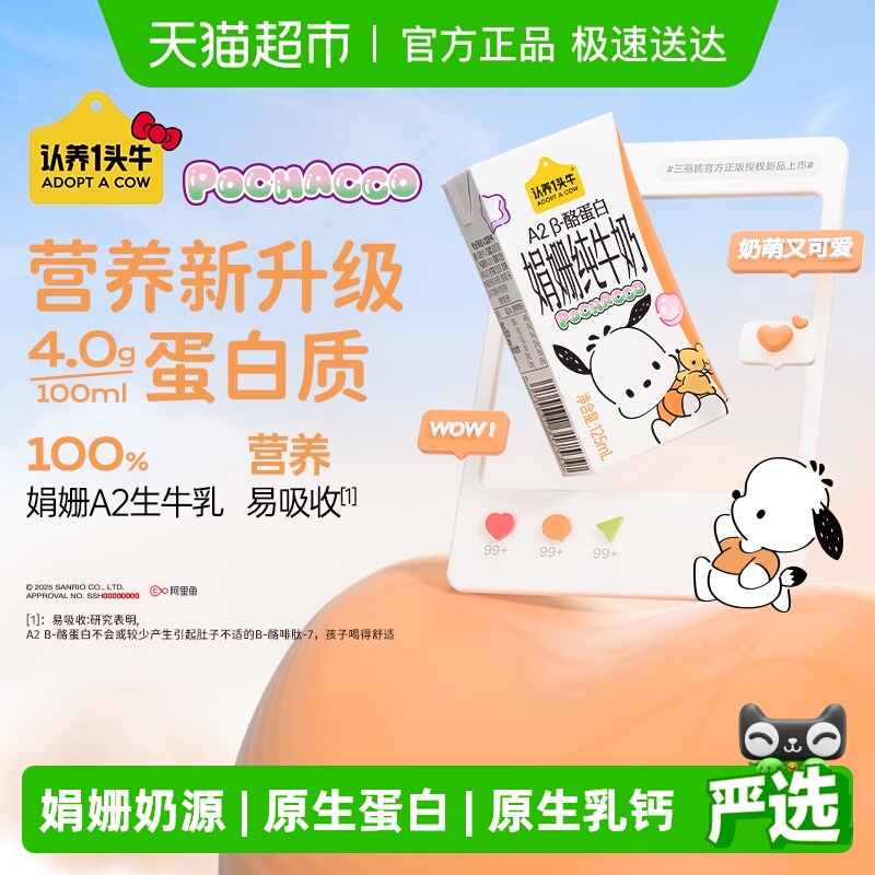 认养一头牛娟姗纯牛奶