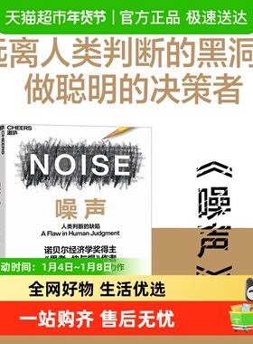 噪声 丹尼尔卡尼曼 NOISE 诺贝尔经济学得主 思考快与慢作者