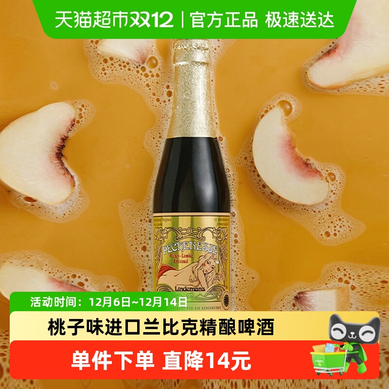 进口比利时林德曼桃子味果味啤酒