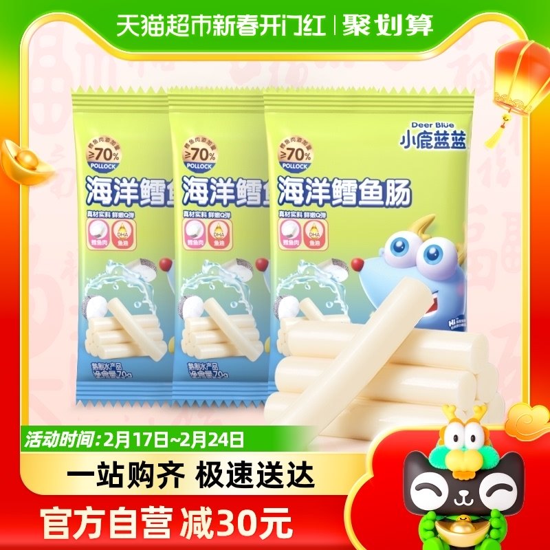 包邮小鹿蓝蓝鳕鱼肠宝宝儿童零食肉肠火腿肠3岁以上原味70gX3袋
