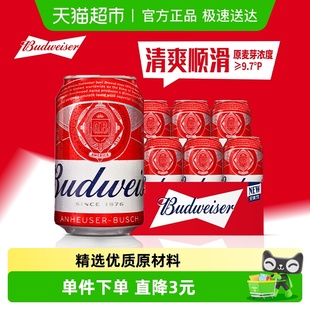 6听单提装 拉格330ml 啤酒麦香浓郁 醇正红罐装 百威啤酒9.7°P经典