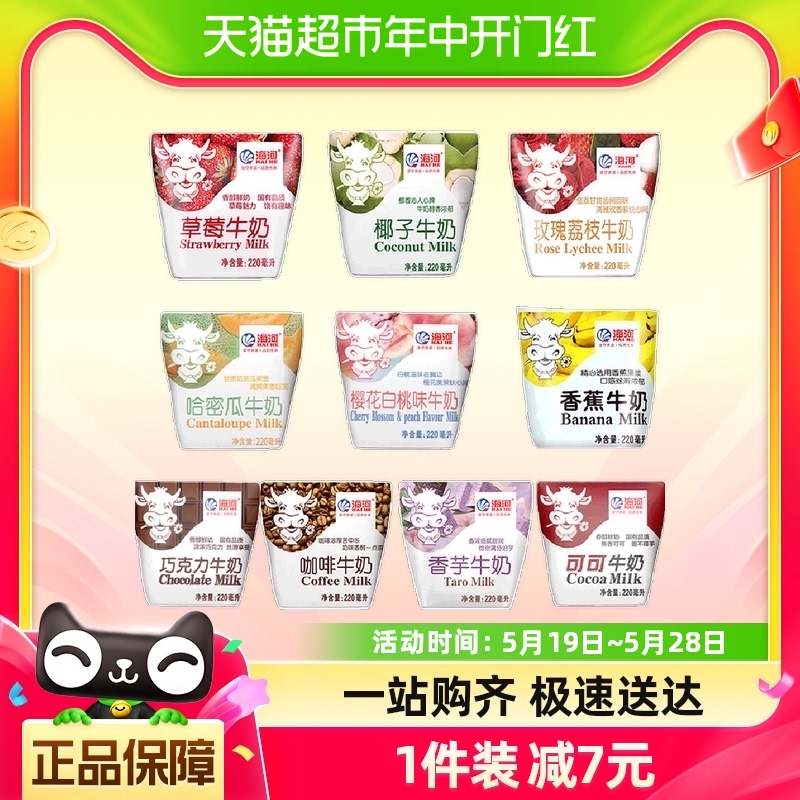 海河口味乳制品风味牛奶10包经典牛角包混合装整箱 咖啡/麦片/冲饮 调制乳（风味奶） 原图主图