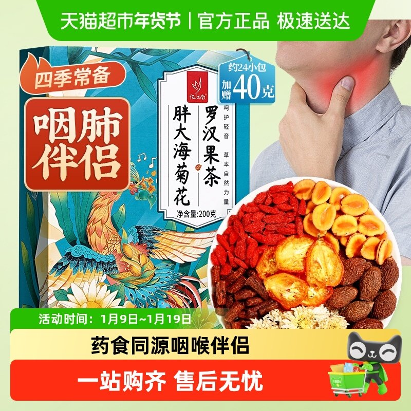 忆江南胖大海菊花罗汉果茶枸杞养生茶草本清润花茶金桔教师常备