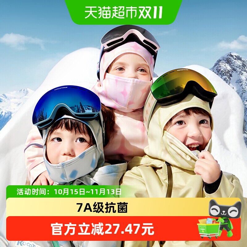 KK树儿童滑雪头套男女童三合一保暖户外骑行高弹面罩A类透气冬季