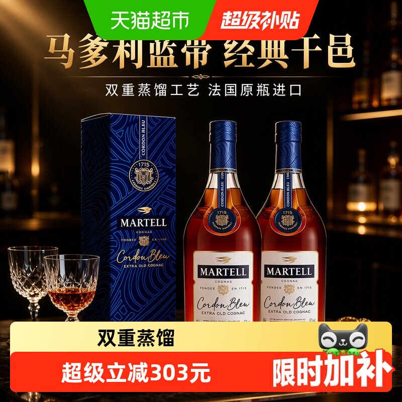 官方正品Martell/马爹利蓝带干邑白兰地500ml*2法国洋酒收藏