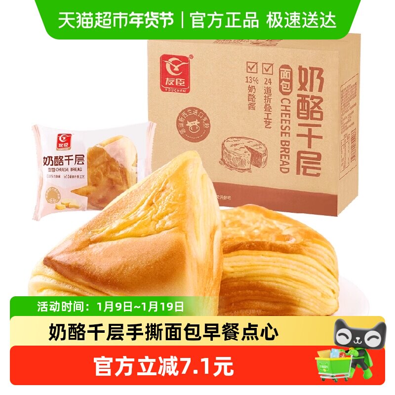 友臣奶酪千层手撕全麦面包糕点心早代餐整箱休闲小零食下午茶