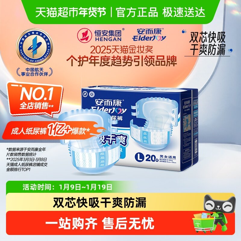 安而康成人纸尿裤超吸干爽L码产妇成人尿不湿老人安尔康超值干爽,洗护清洁剂/卫生巾/纸/香薰,成年人纸尿裤,淘宝优惠券,粉丝福利购,淘宝优惠卷