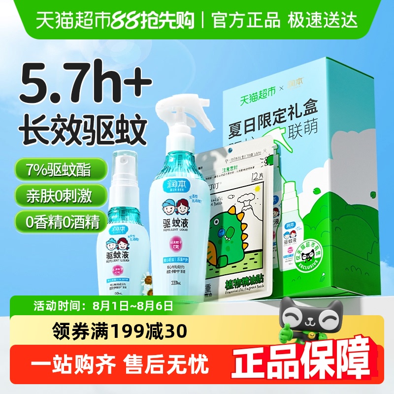 润本户外防叮咬驱蚊喷雾