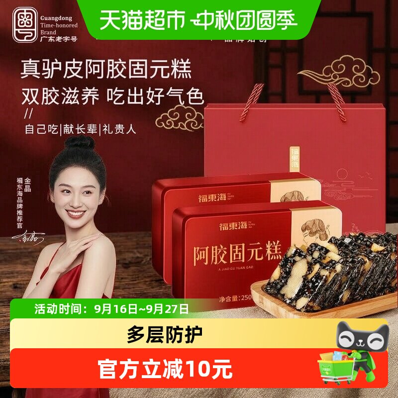 中秋礼盒福东海阿胶固元糕山东图片