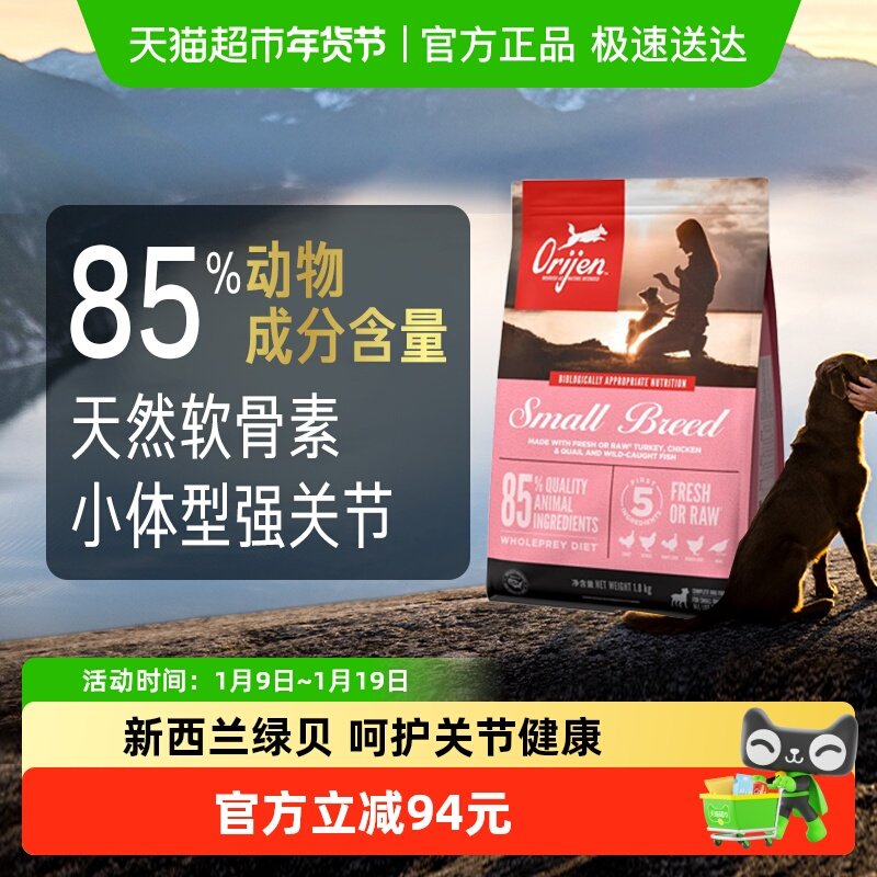Orijen原始猎食渴望狗粮小型犬幼犬成犬犬粮1.8kg 最近效期26/8/6