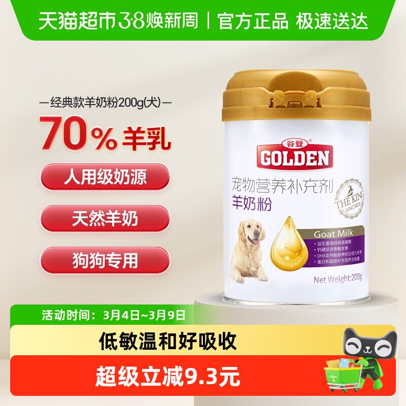 谷登狗狗羊奶粉宠物专用幼犬新生补钙营养泰迪成犬狗奶粉通用