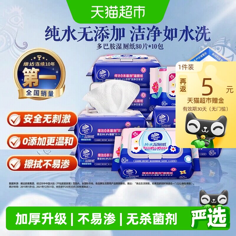 维达多巴胺可冲散湿厕纸如水洗图片
