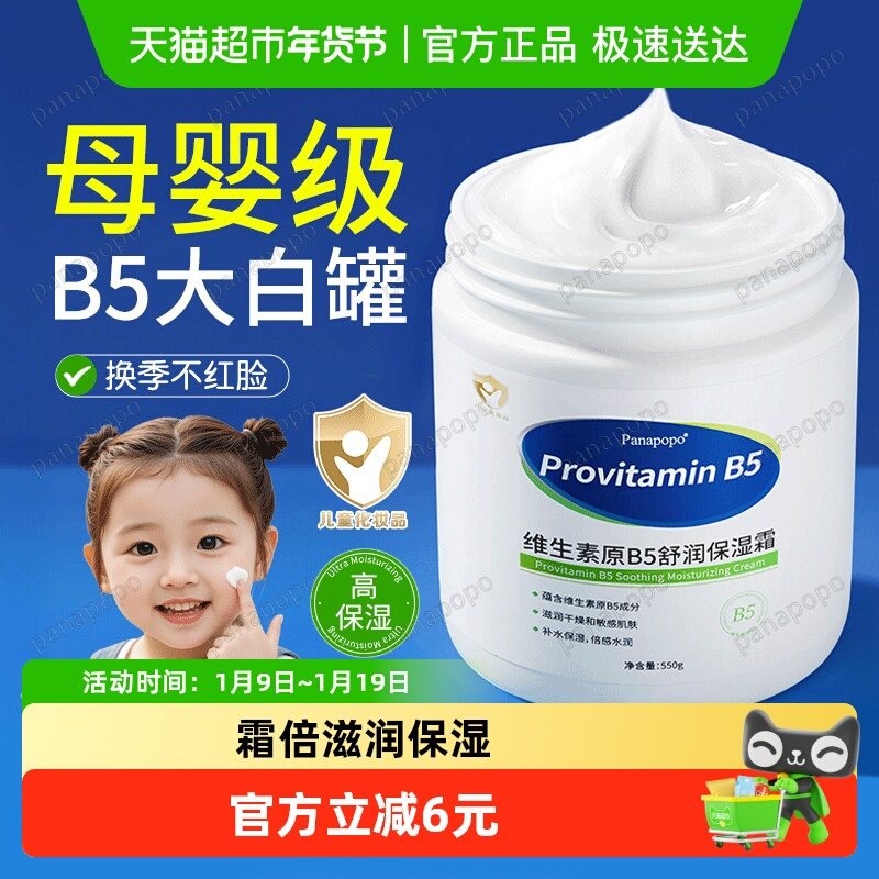 panapopo维生素B5儿童面霜婴儿宝宝保湿补水滋润大白罐润肤身体乳
