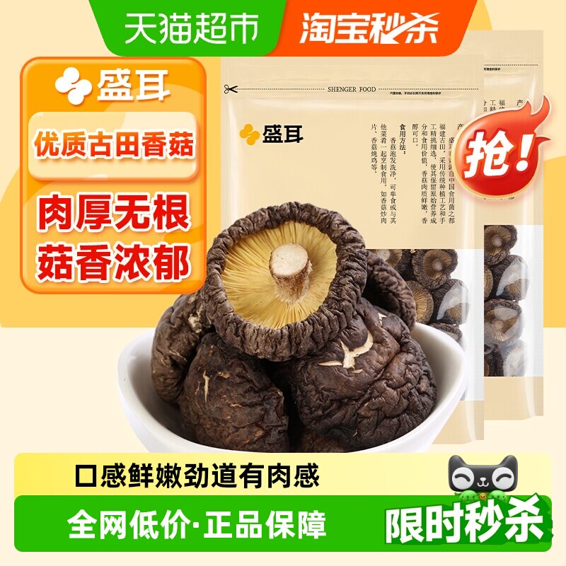 盛耳香菇菌菇古田香菇特产干货高泡发率煲汤炒菜火锅