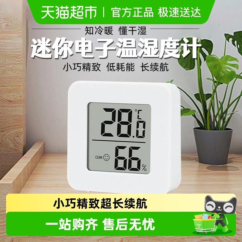 家用温湿度计卧室室内迷你便携湿度数字电子温度检测表可立可贴墙